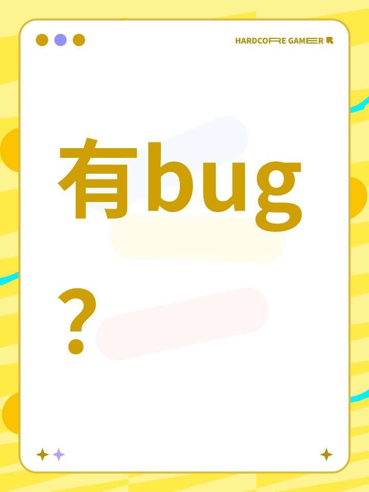 有bug？截图