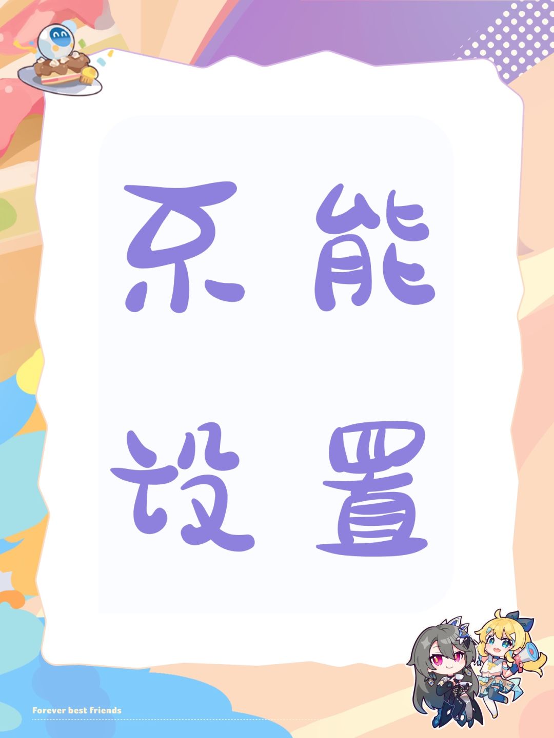 不能设置 1