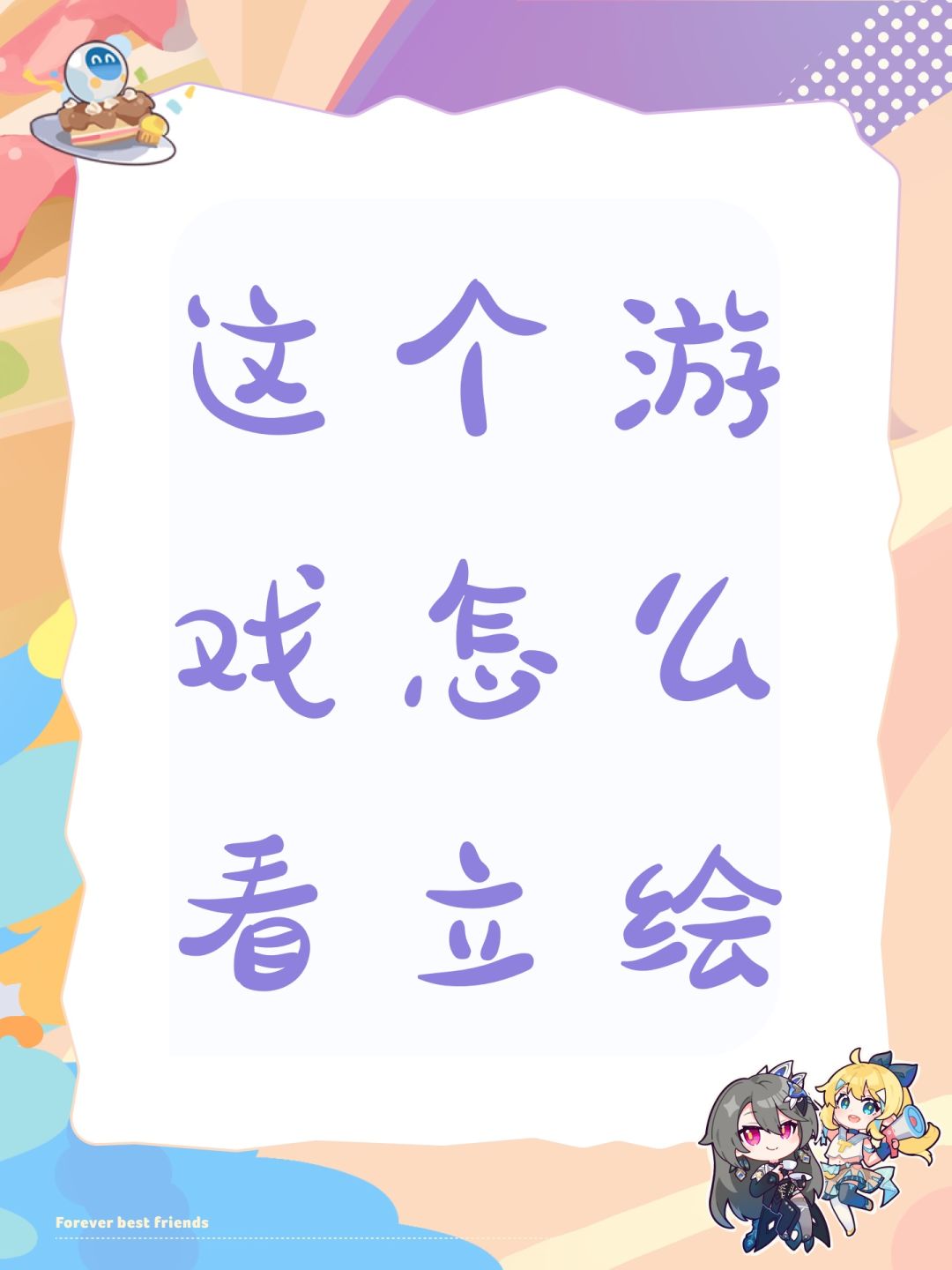这个游戏怎么看立绘 1