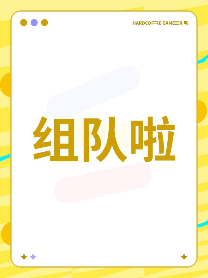 组队啦截图