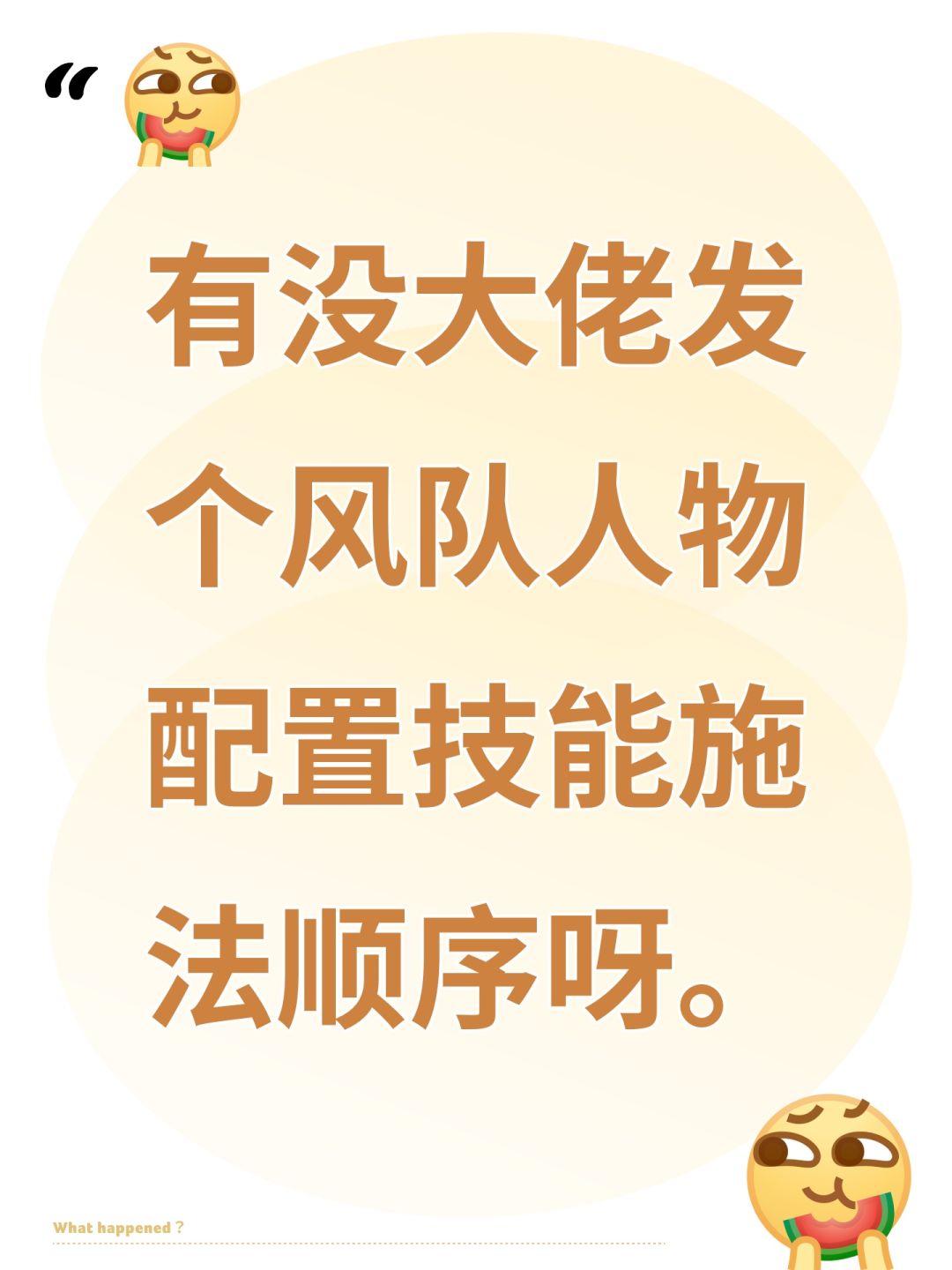 有滴没大佬发哥风队人物配置 1