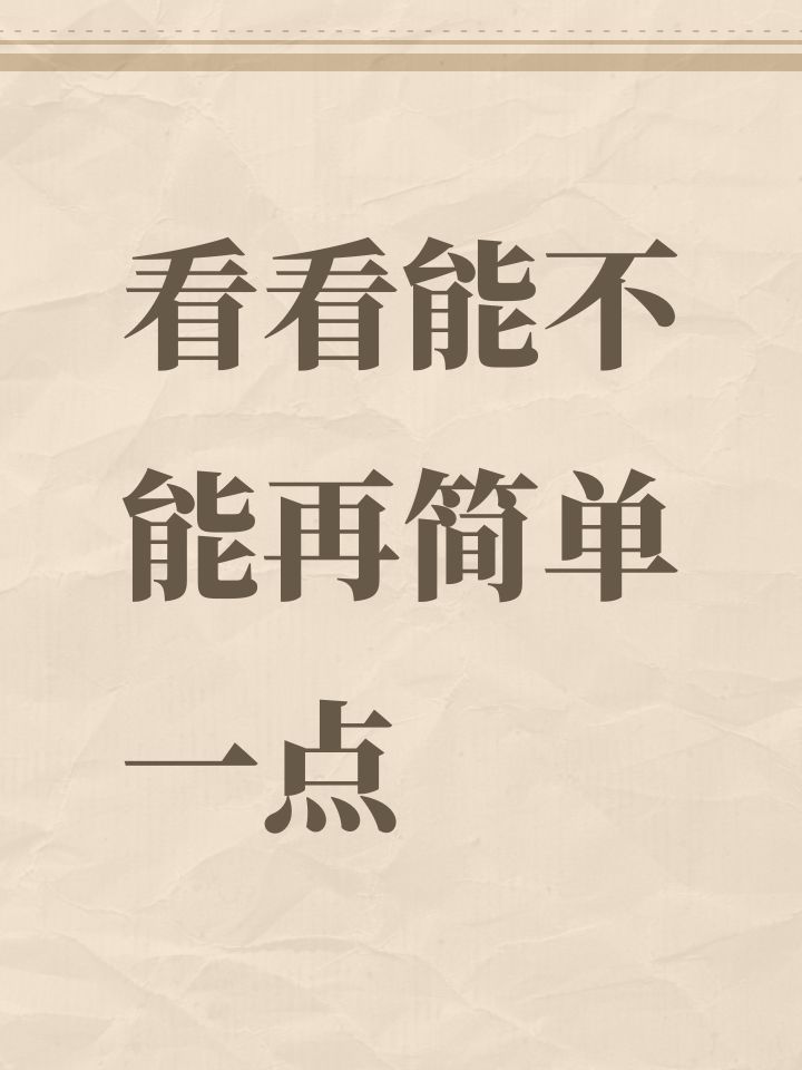 看看能不能再简单截图