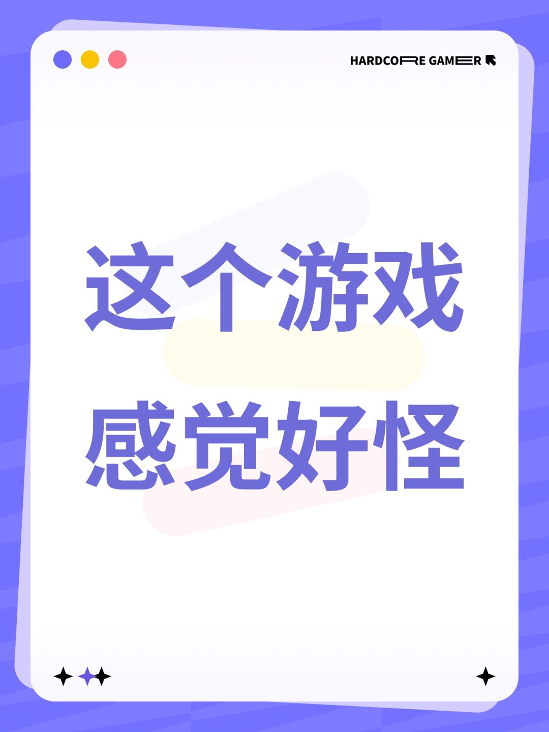 这个游戏感觉好怪 1