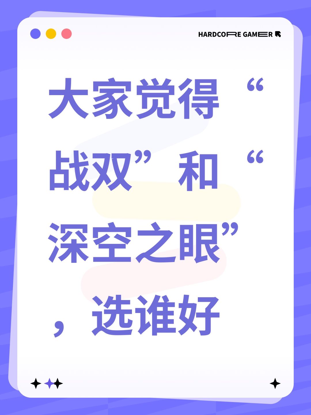 大家觉得“战双”和“深空之眼”,选谁好 1