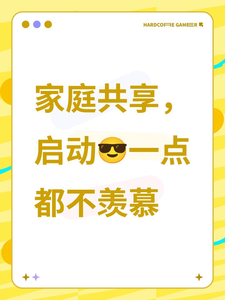 #黑神话悟空 #黑神话悟空创作激励计划
家庭共享,启动😎一点都不羡慕截图