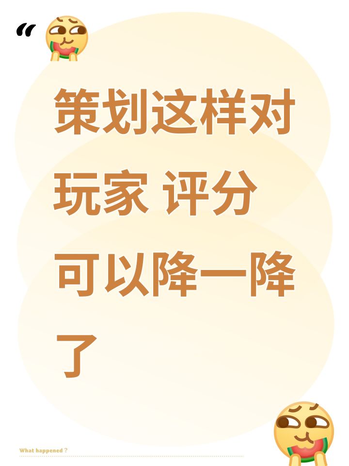 策划这样对玩家 评分可以降一降了截图