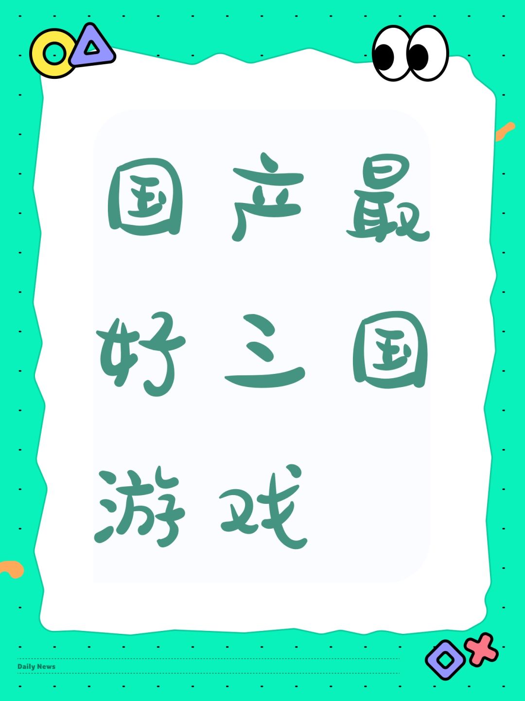 国产最好三国游戏,2天玩了22小时 1