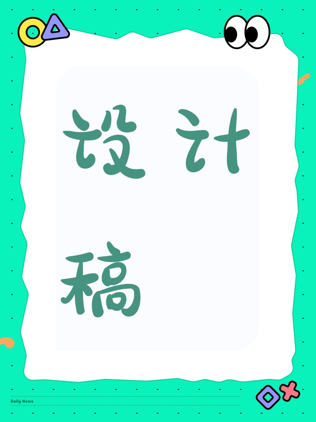 设计稿截图