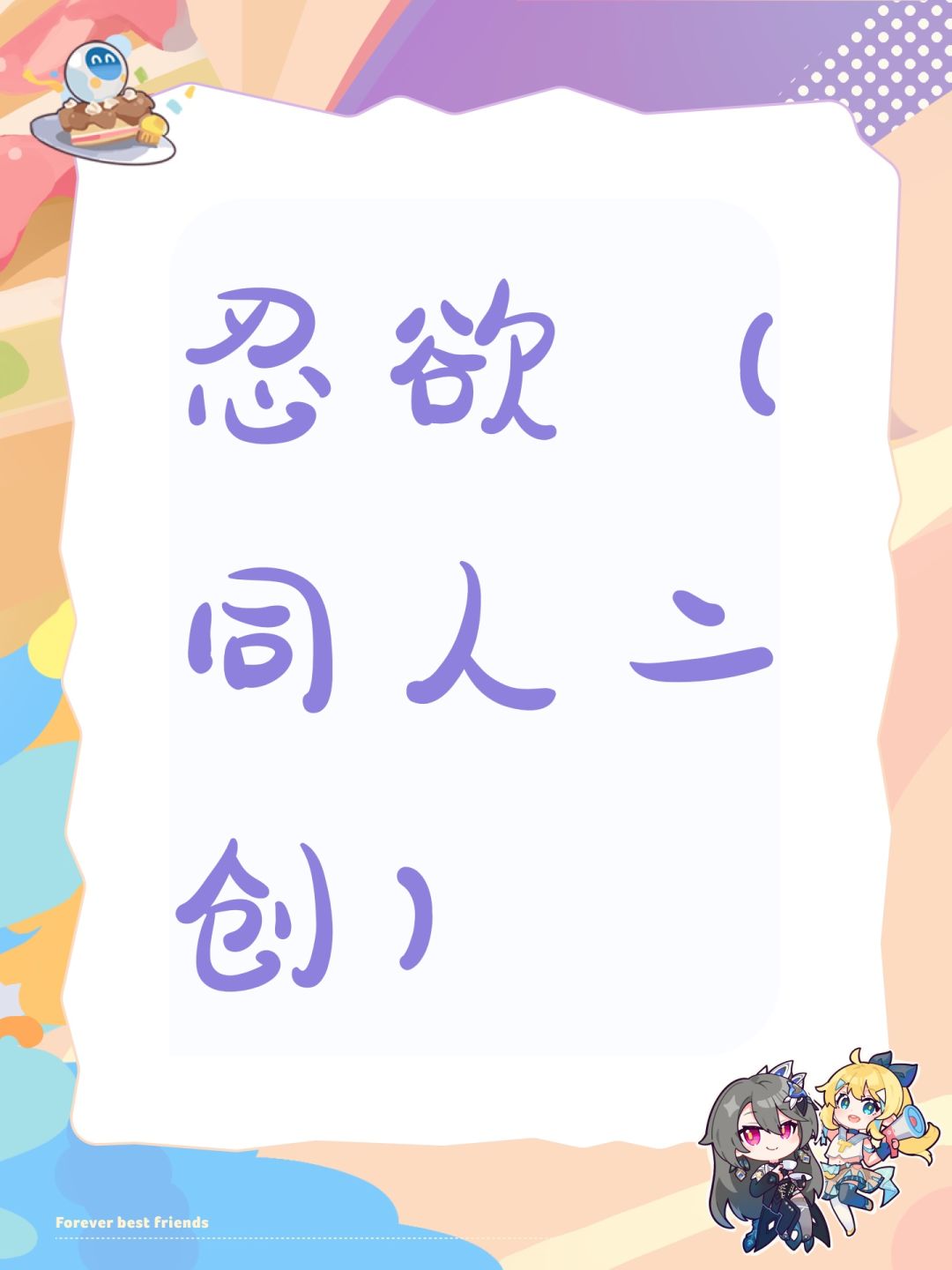 【无限梦境二创】全男主 1