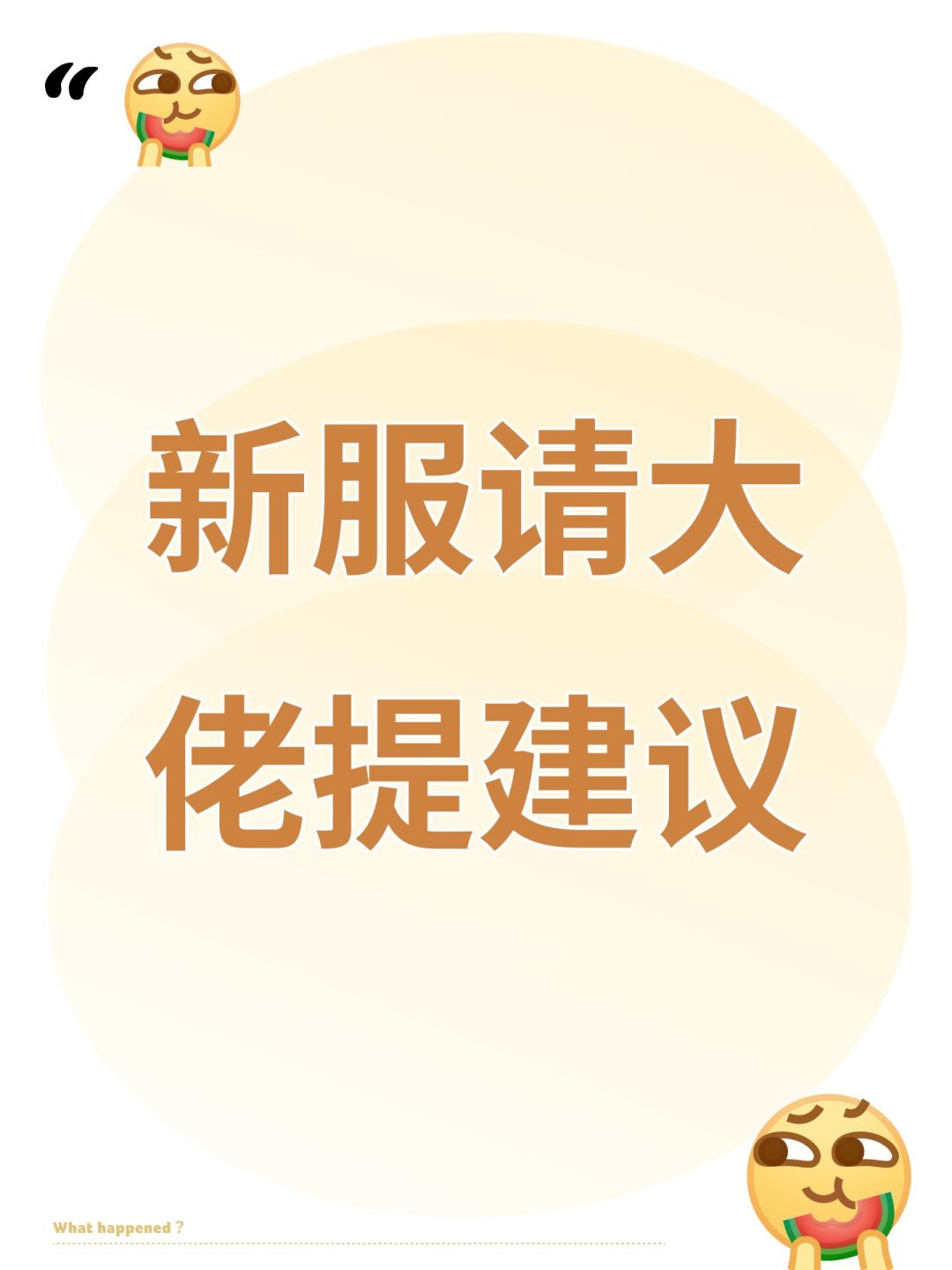 新服请大佬提建议 1