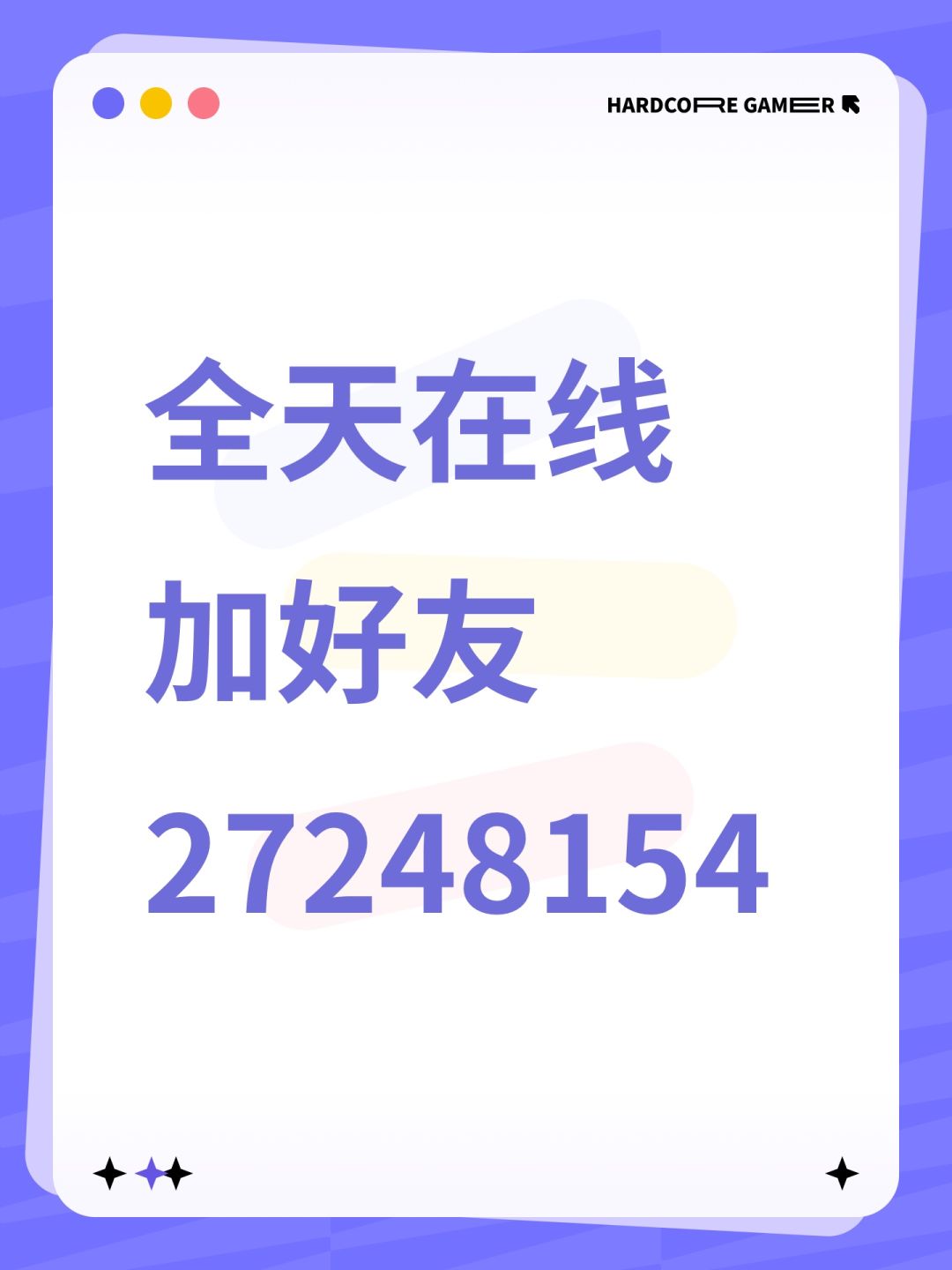 全天在线 加好友 27248154 1