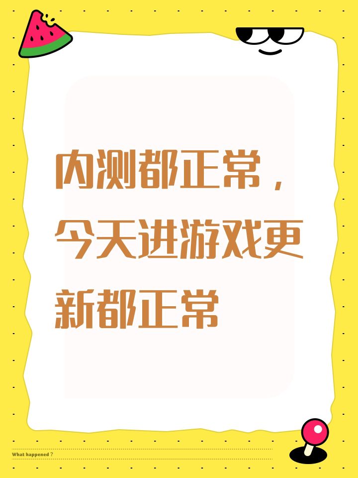 内测都正常,今天进游戏更新都正常截图