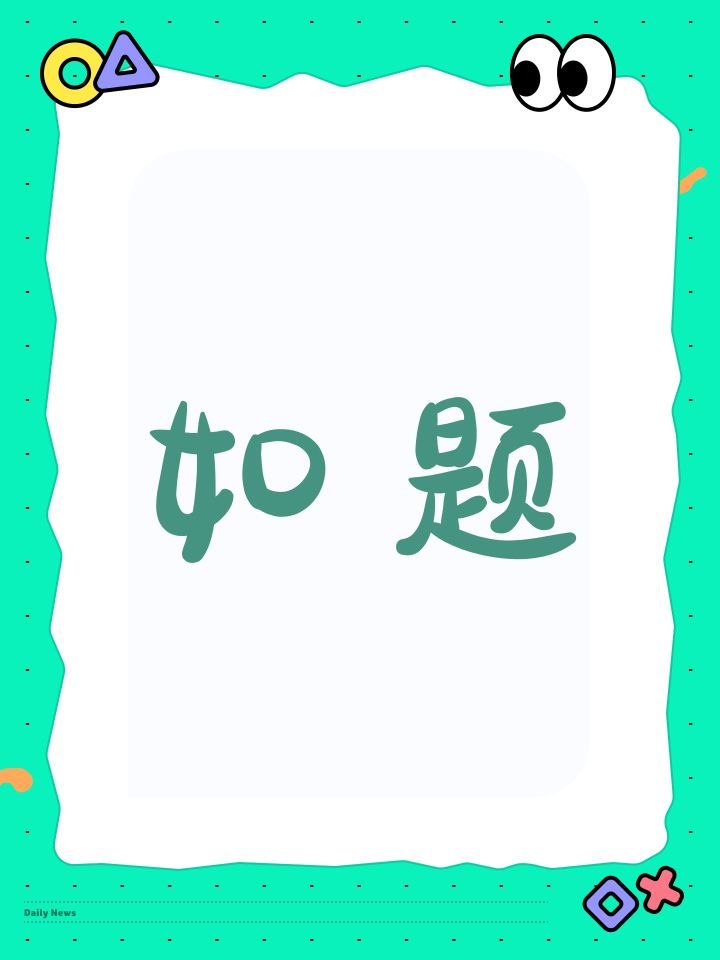 如题截图