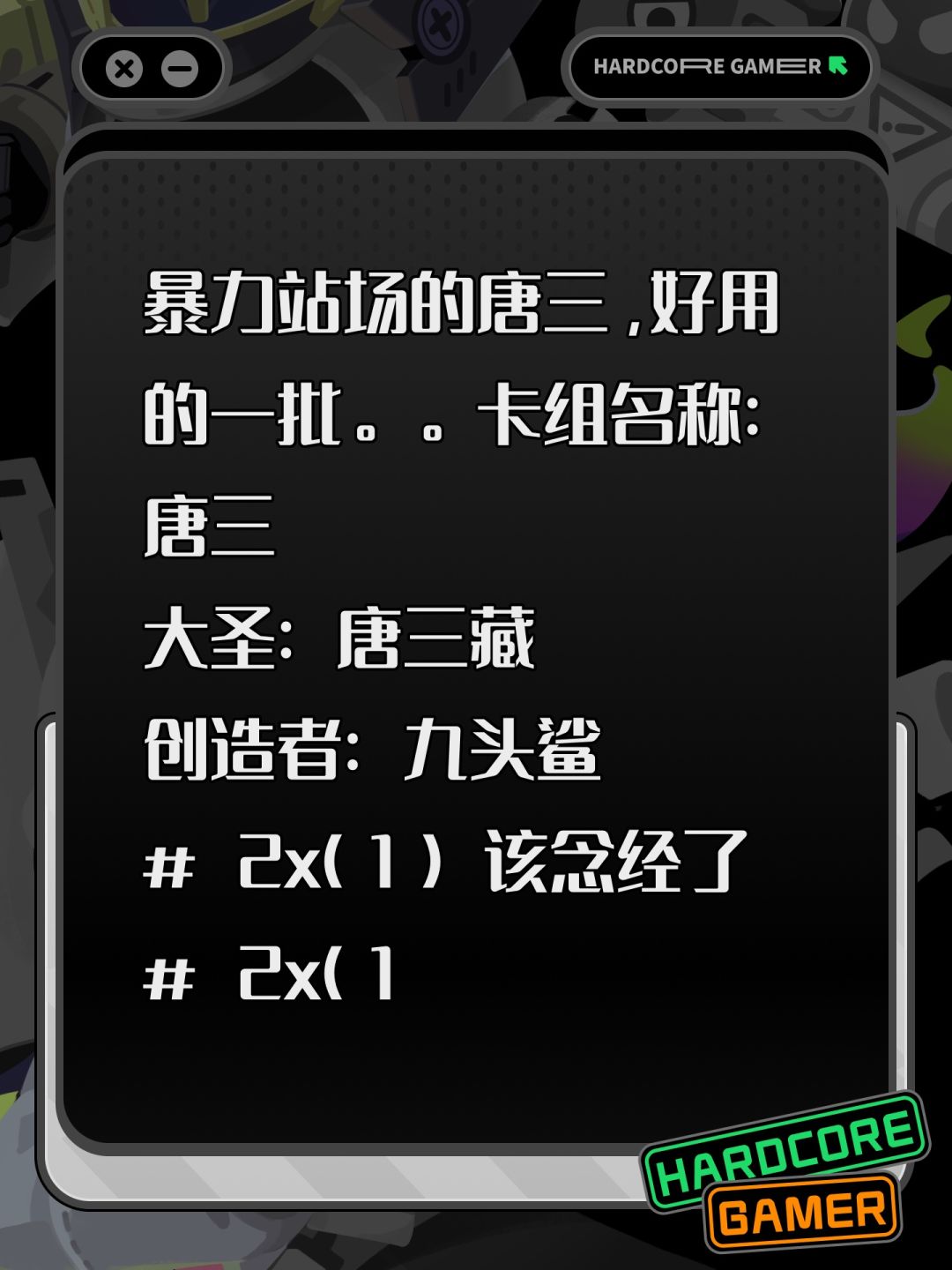 暴力站场的唐三，好用的一批。。卡组名称: 唐三
大圣: 唐三藏
创造者: 九头鲨
# 2x(1) 该念经了
# 2x(1) 小和尚
# 1x(1) 向善的信徒
# 2x(2) 点灯童子
# 2x(2) 金刚经
# 1x(2) 般若心经
# 2x(2) 徒儿过来
# 2x(3) 孔雀
# 2x(3) 轮回经
# 2x(4) 化生寺
# 2x(4) 离火经
# 2x(4) 三藏经
# 1x(4) 黑风截图