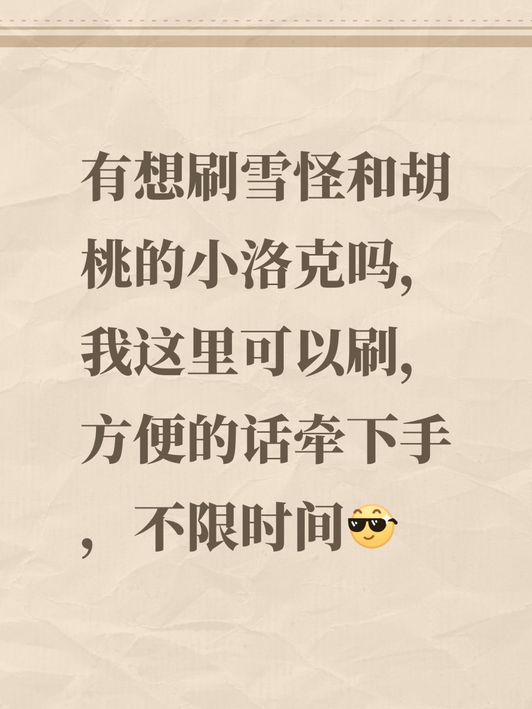 想刷战令异色的可以看看 1
