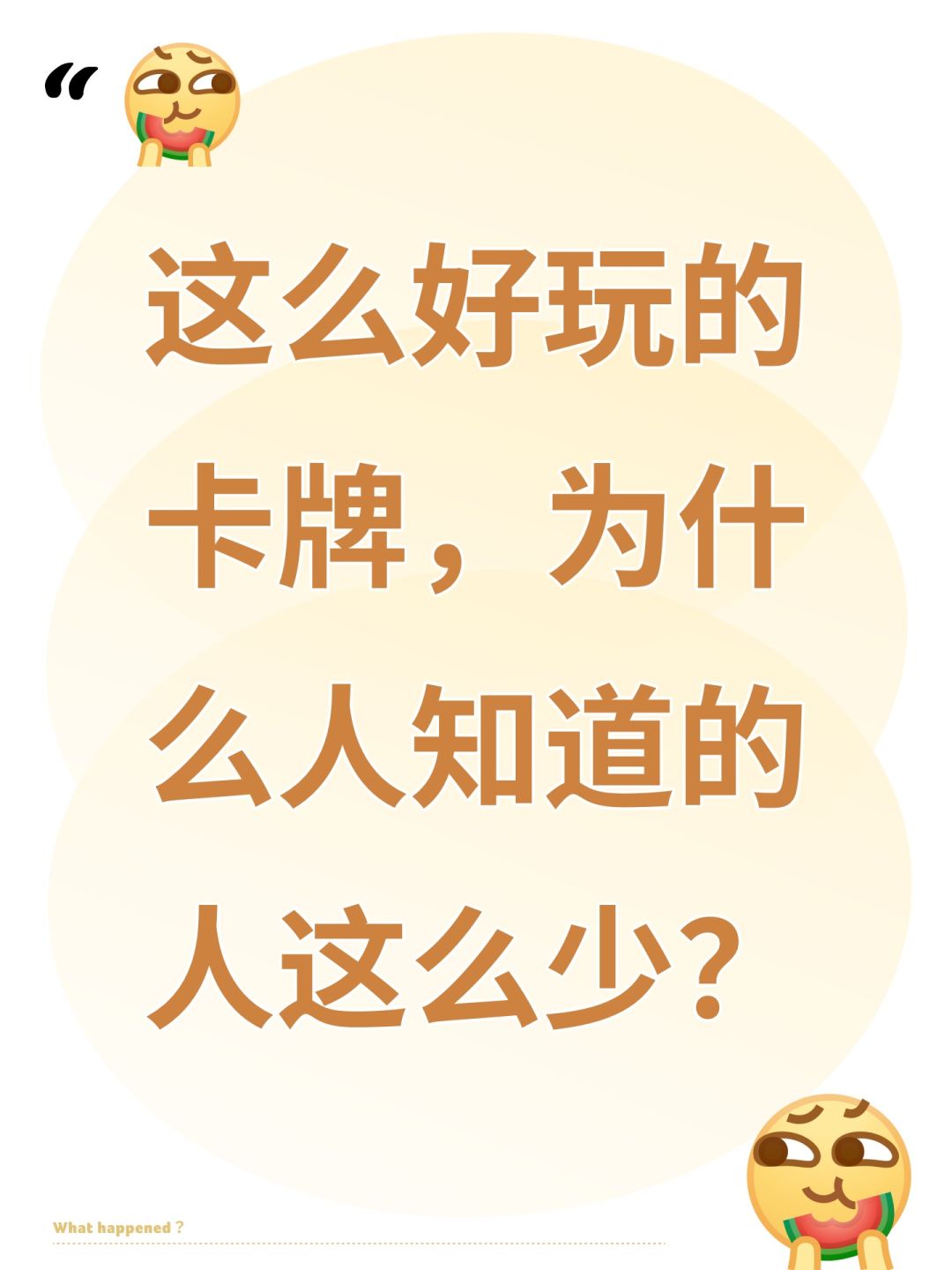 很难得有款不堆数值的卡牌截图