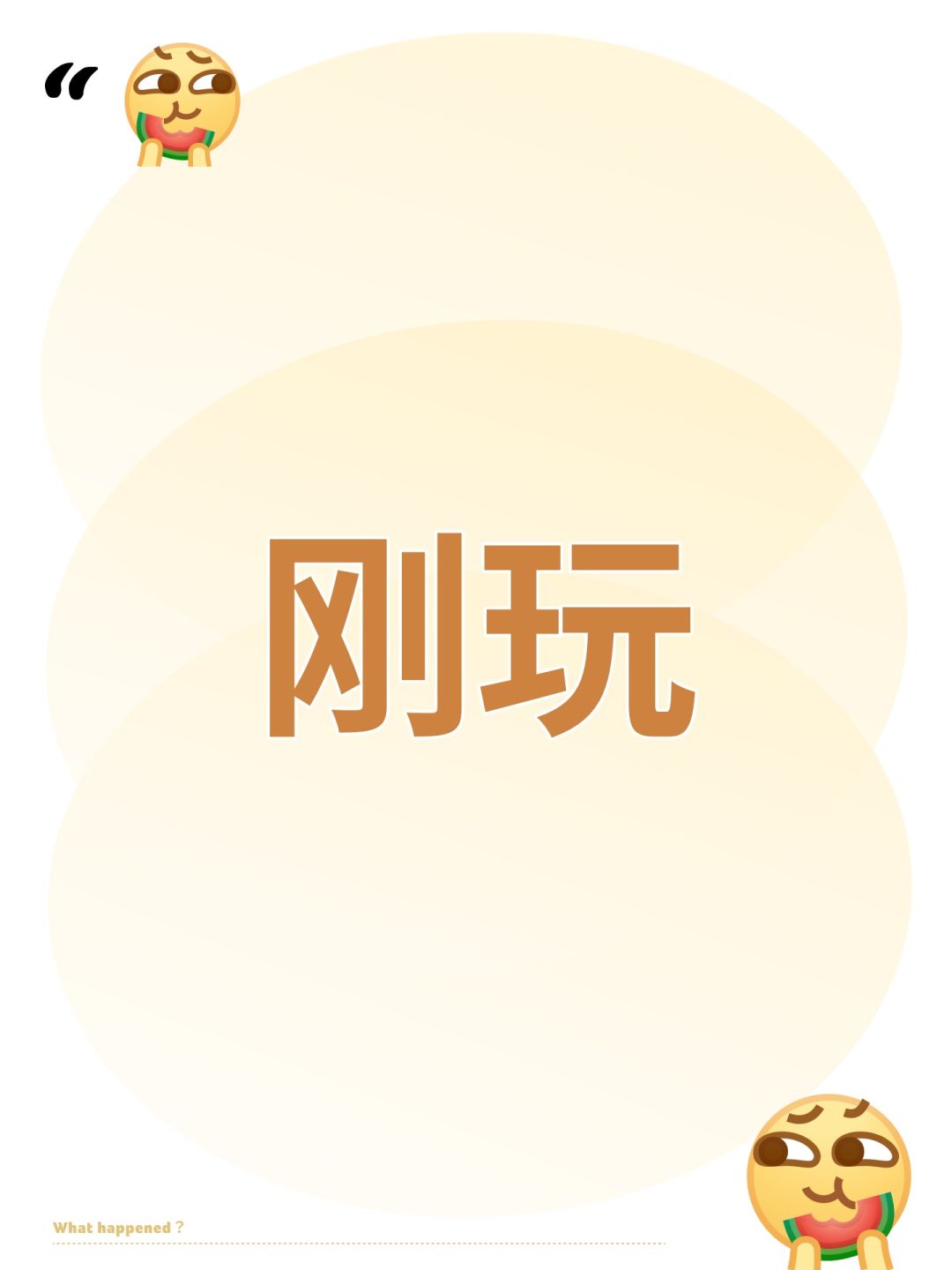 刚玩 听说内测风评不好 1