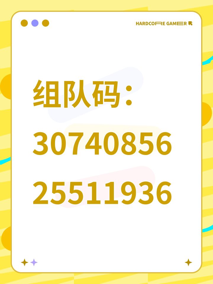 组队码:3074085625511936截图