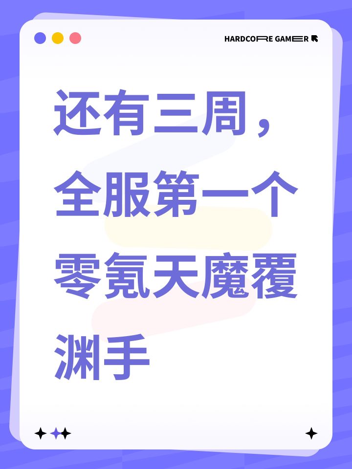 静待三周截图