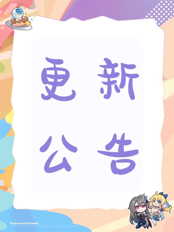 9月26日更新公告截图