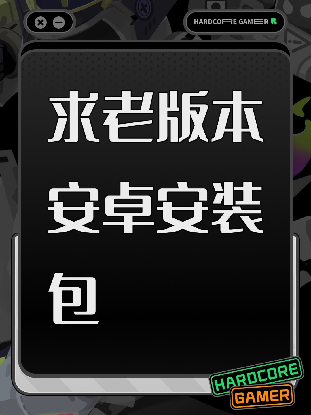 求没更新的1.0.36安卓版本apk下载 1