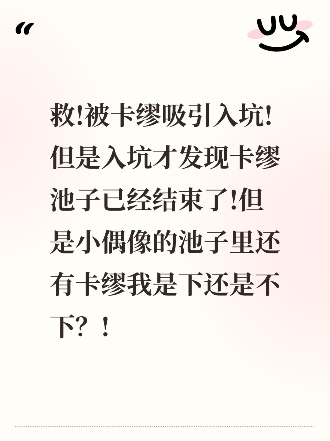 被卡缪,入坑才发现 1