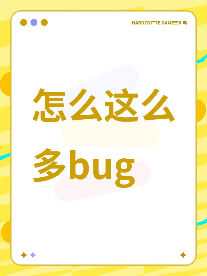 怎么这么多bug截图
