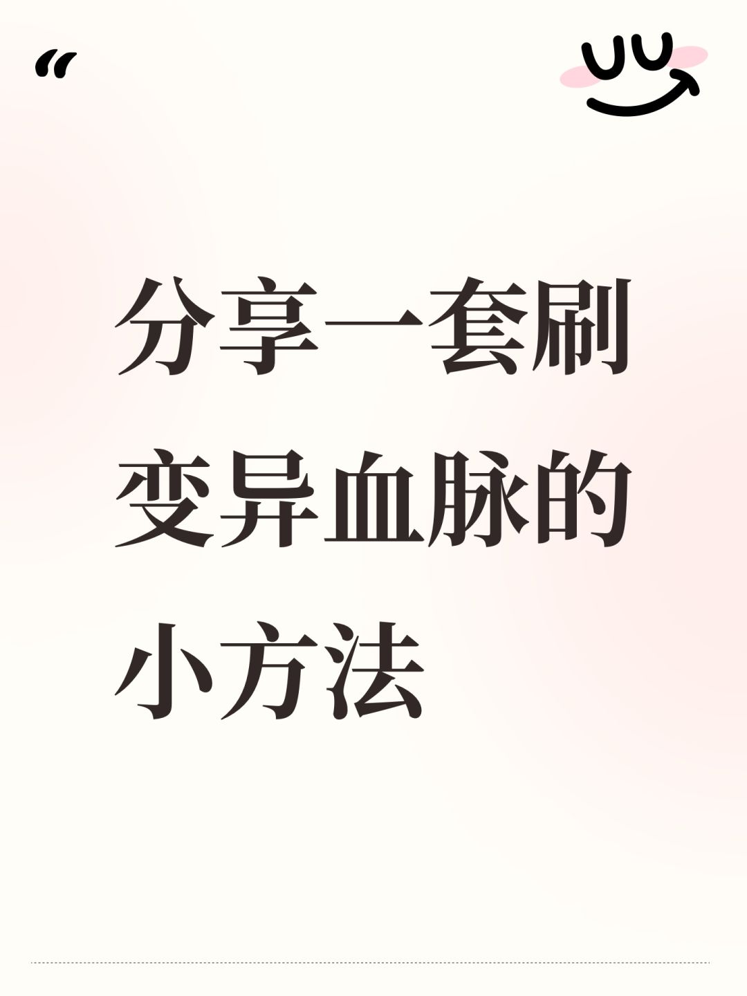 分享一套刷变异血脉的小方法截图