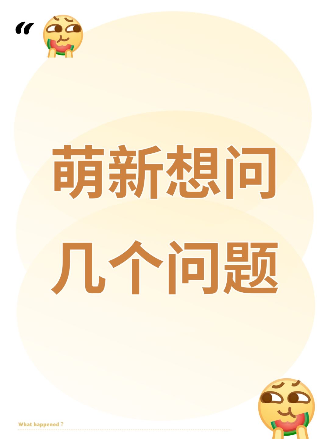 萌新想问几个问题 1