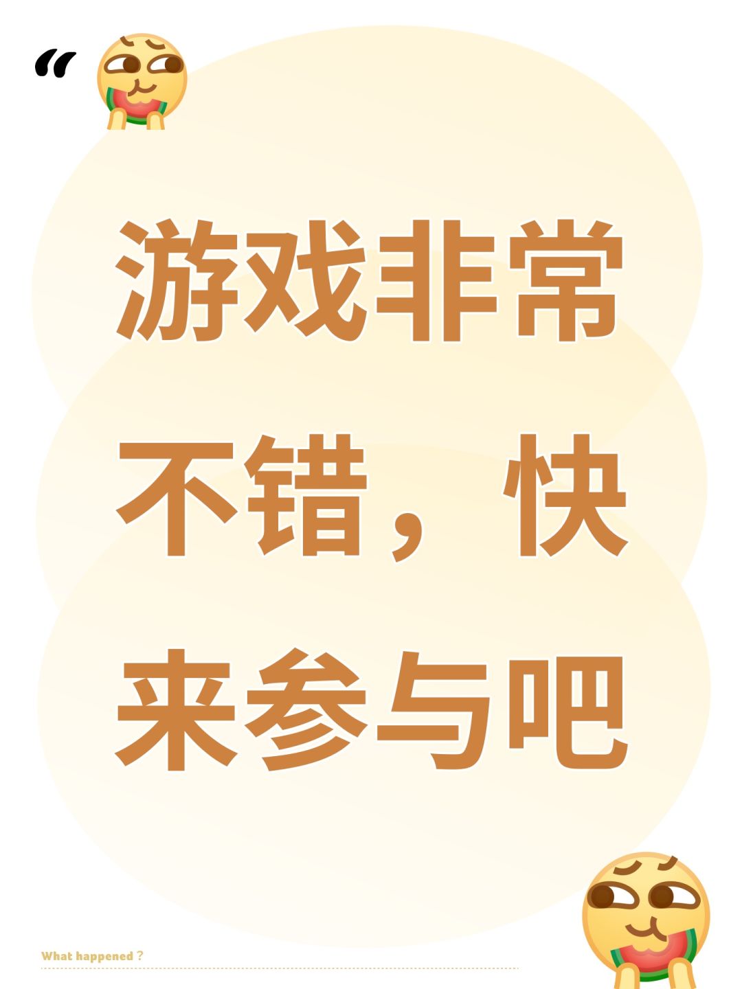 游戏非常不错,快来参与吧 1