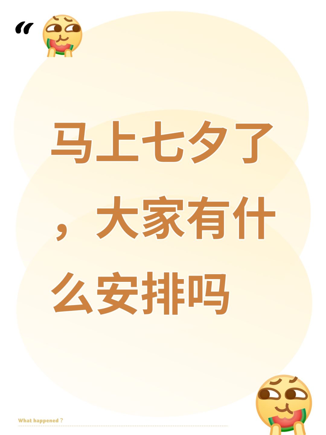 其实还没到七夕暮土就已经惊显了很多小情侣 1