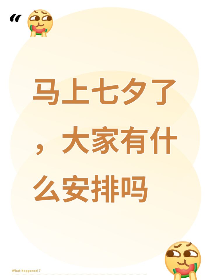 其实还没到七夕暮土就已经惊显了很多小情侣截图