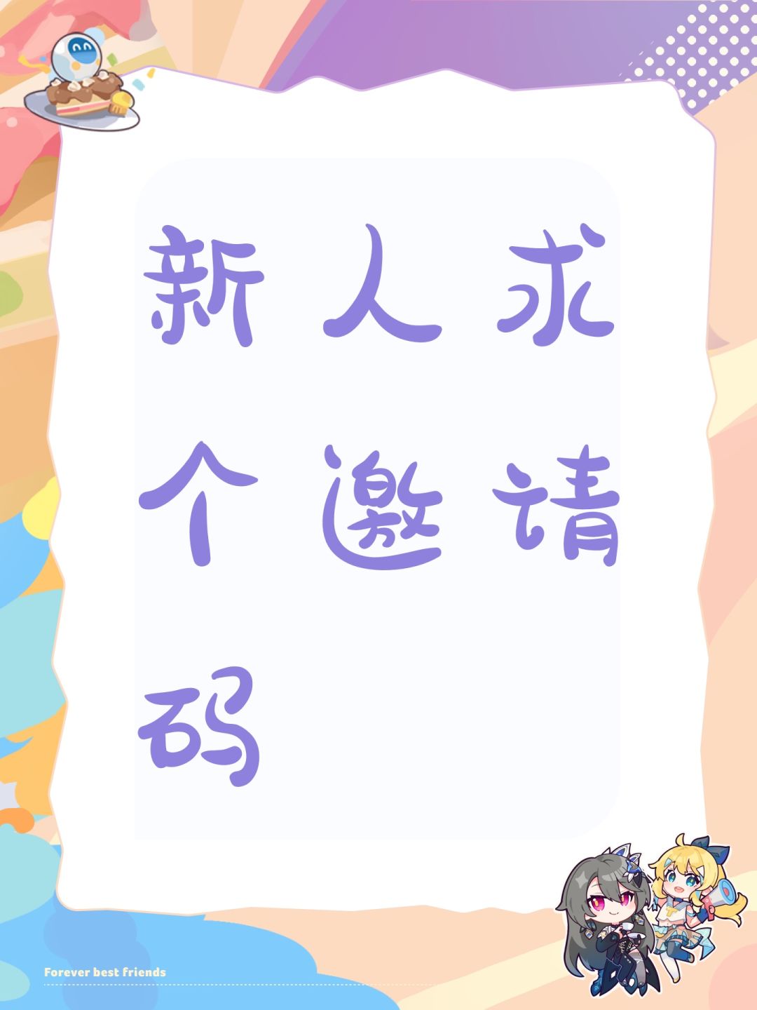 新人求个邀请码 1