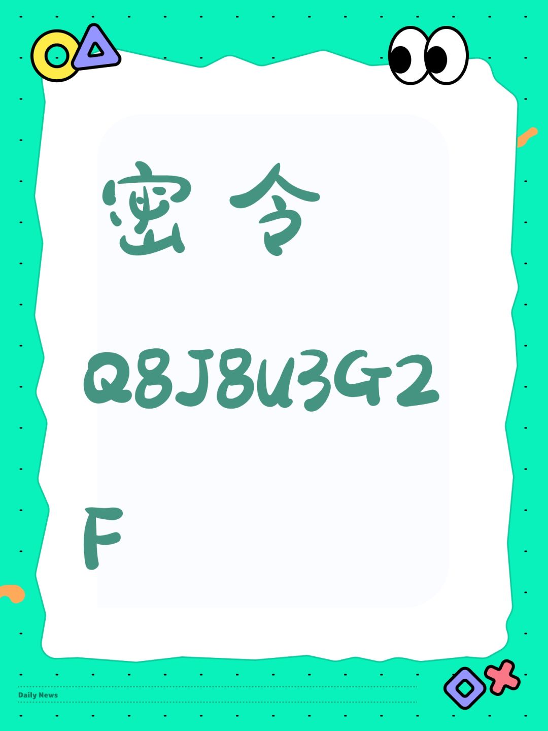 密令 Q8J8u3G2F 1