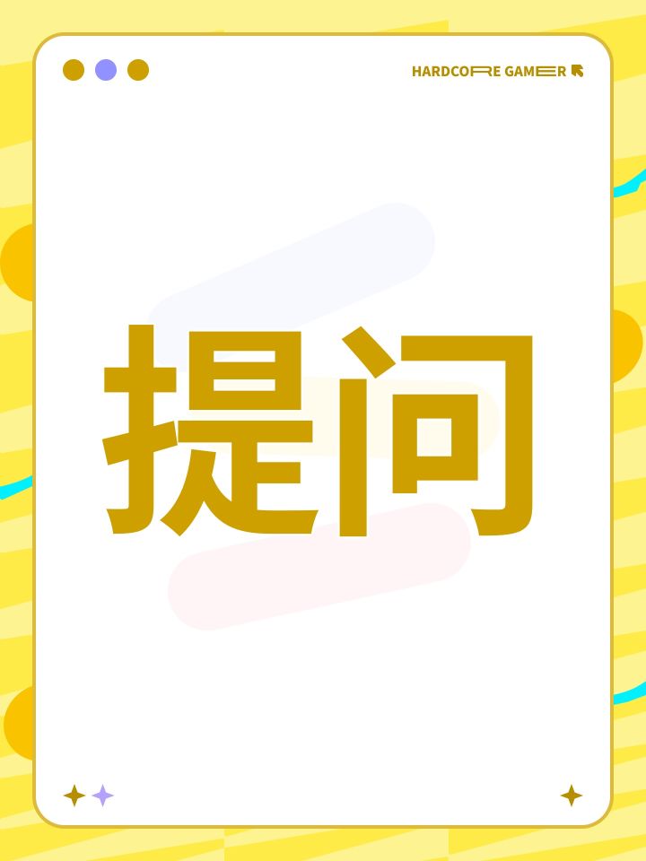 提问截图
