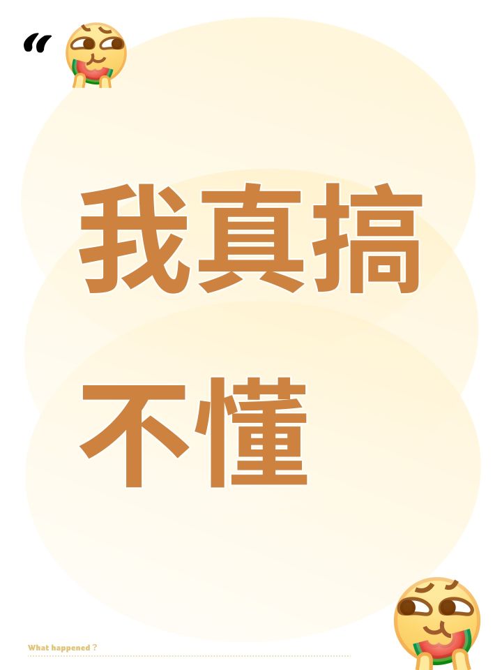 我真搞不懂截图