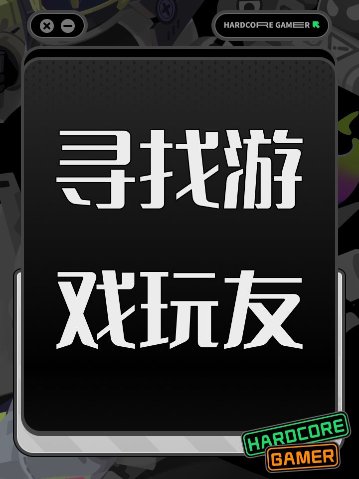 寻找游戏玩友截图