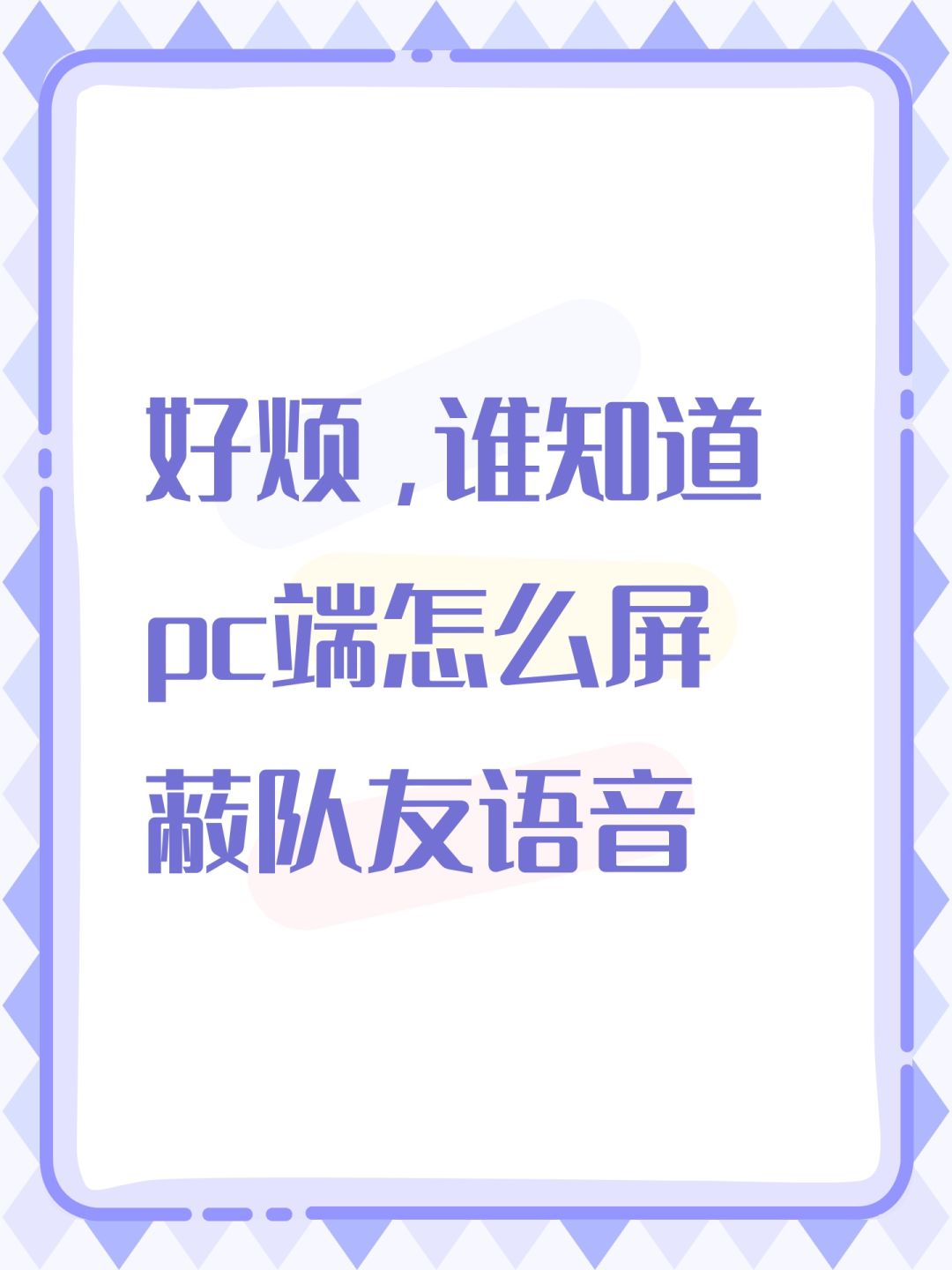 好烦,打机甲总是听到一堆人叽里咕噜说话 1