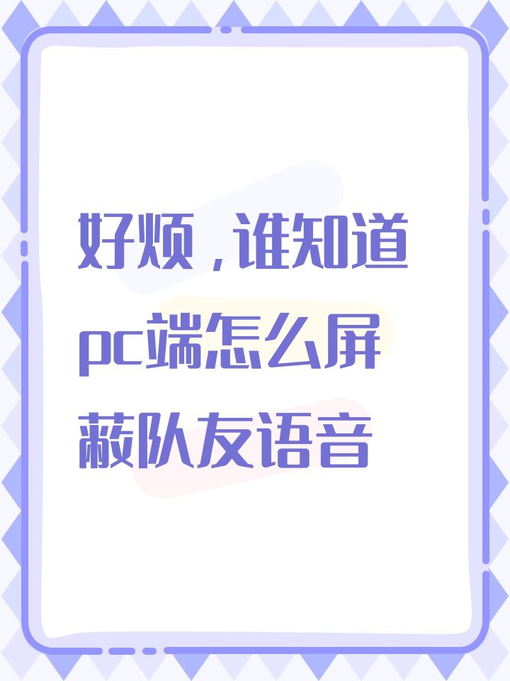 好烦，打机甲总是听到一堆人叽里咕噜说话截图