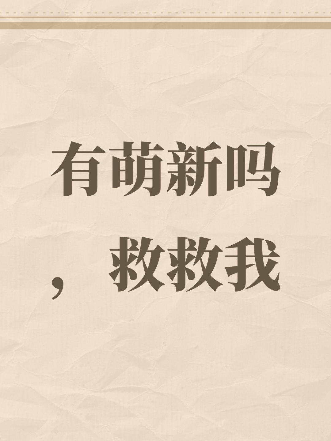 有萌新吗,救救我 1