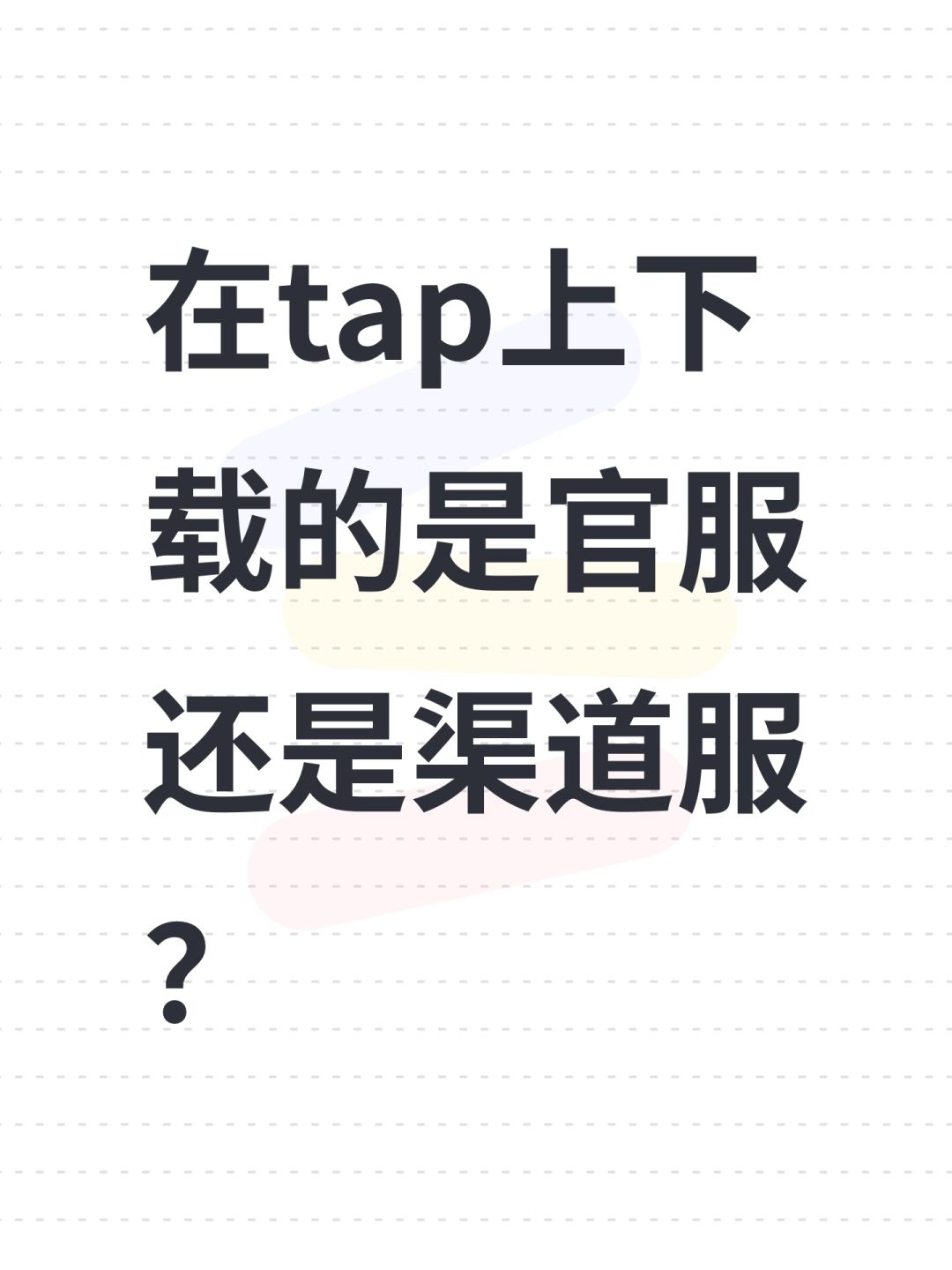 TapTap