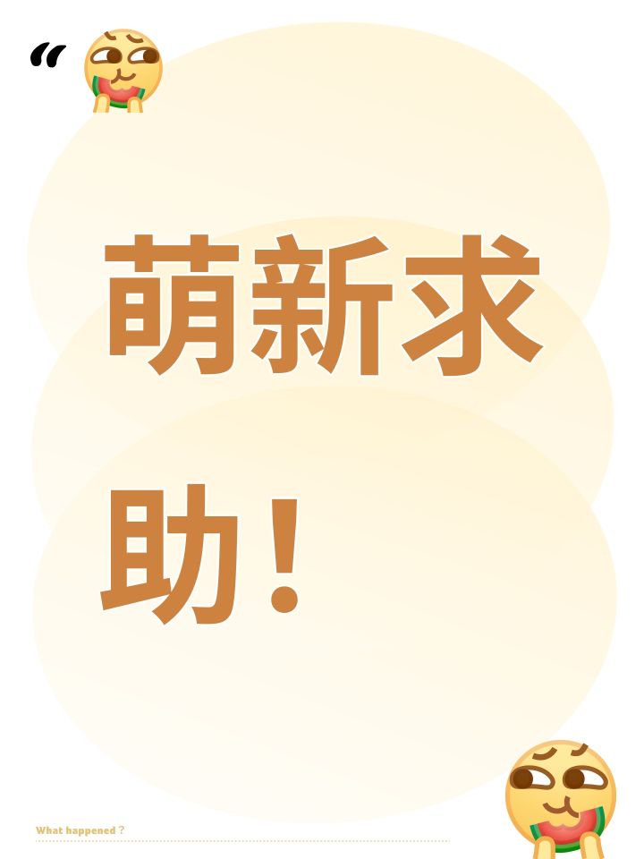 萌新求助！截图