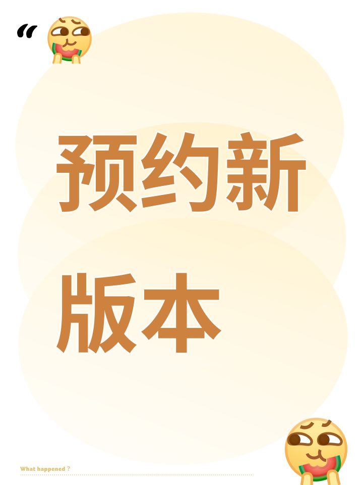 预约截图