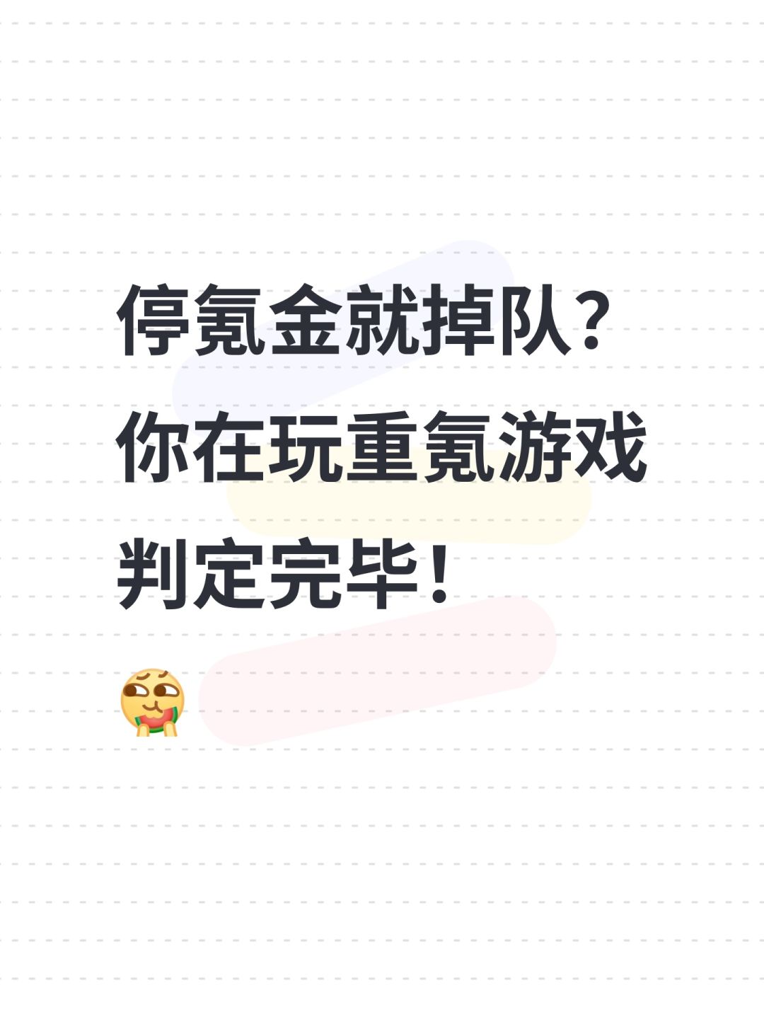停氪金就掉队？该终结了！截图