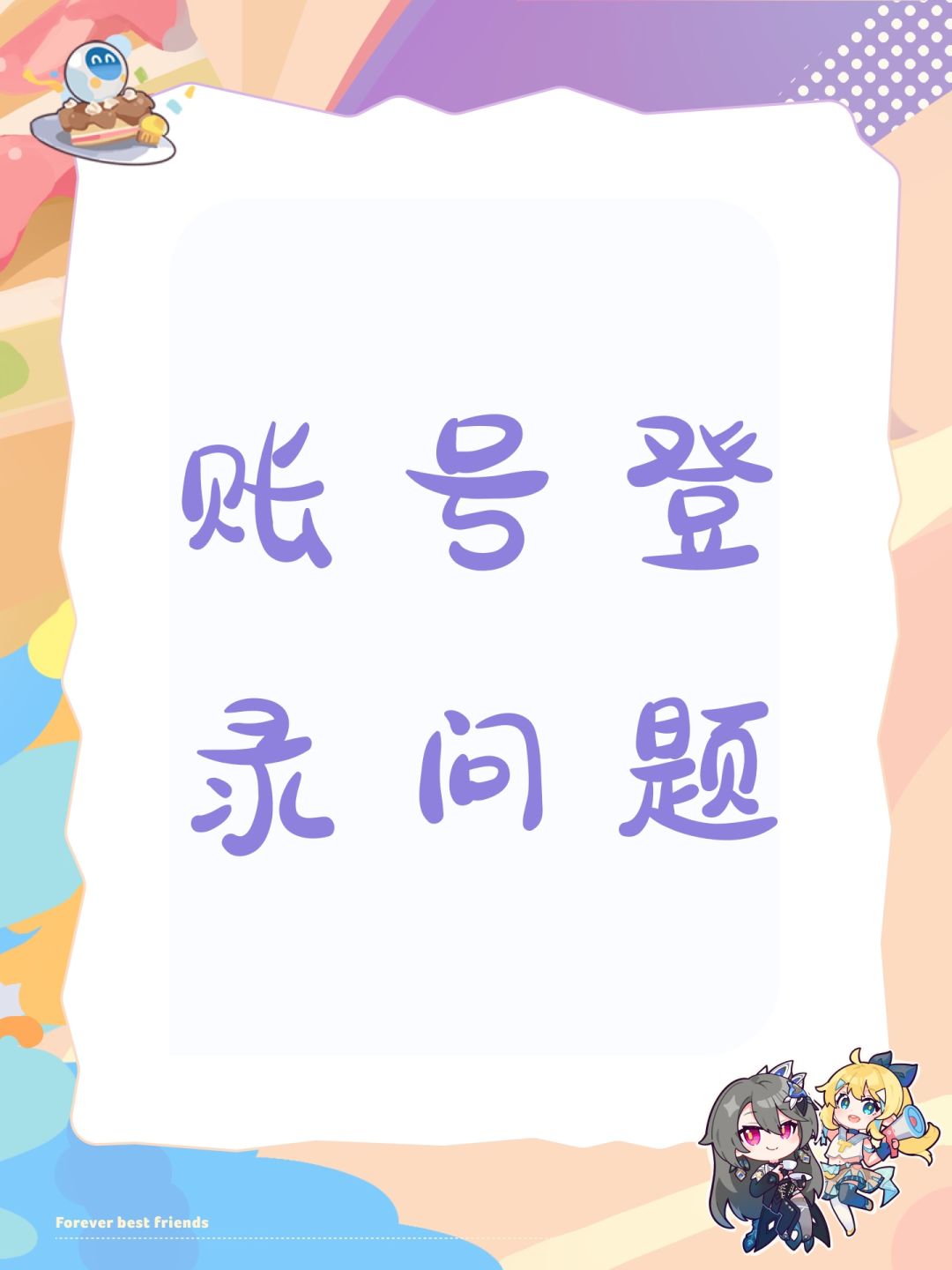 账号登录问题 1