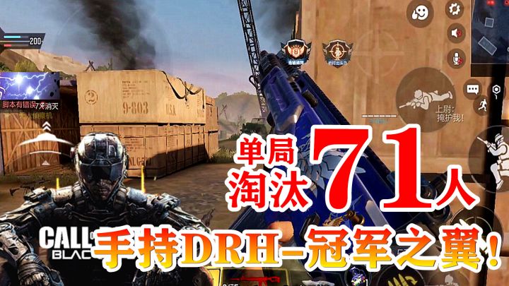 使命召唤手游132:新模式10v10乱斗,全程激战,轻松淘汰71人!截图