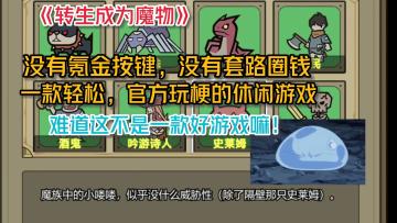 想肝不存在？❌想氪不可能！❌一款休闲养生的休闲游戏⭕！！！