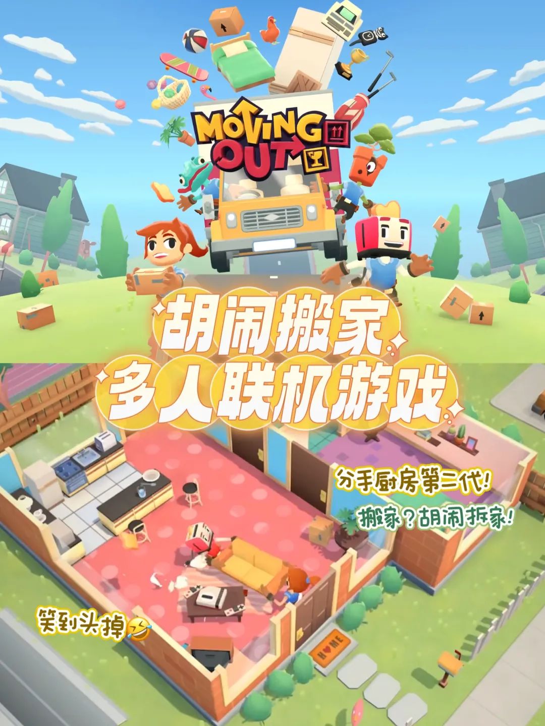 笑到肚子痛!胡闹搬家你小子有点东西 1