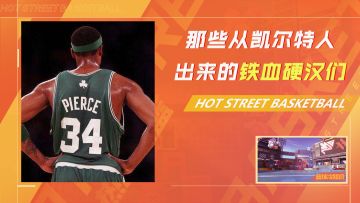 篮球巨星们的铁血时刻，看着都疼