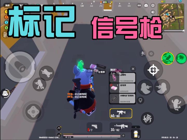 香肠派对：标记信号枪，同意截图